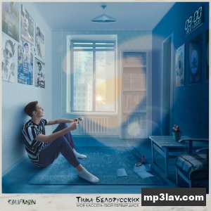 Тима Белорусских — Птичка
